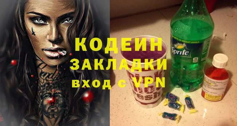 Кодеин Purple Drank  купить   Лесосибирск 